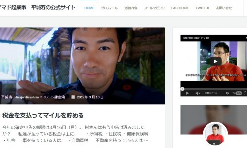 海外ノマド平城さんのサイト