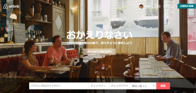 Airbnb（エアー・ビー・アンド・ビー）