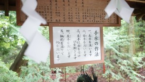 「新屋山神社」の手水の作法