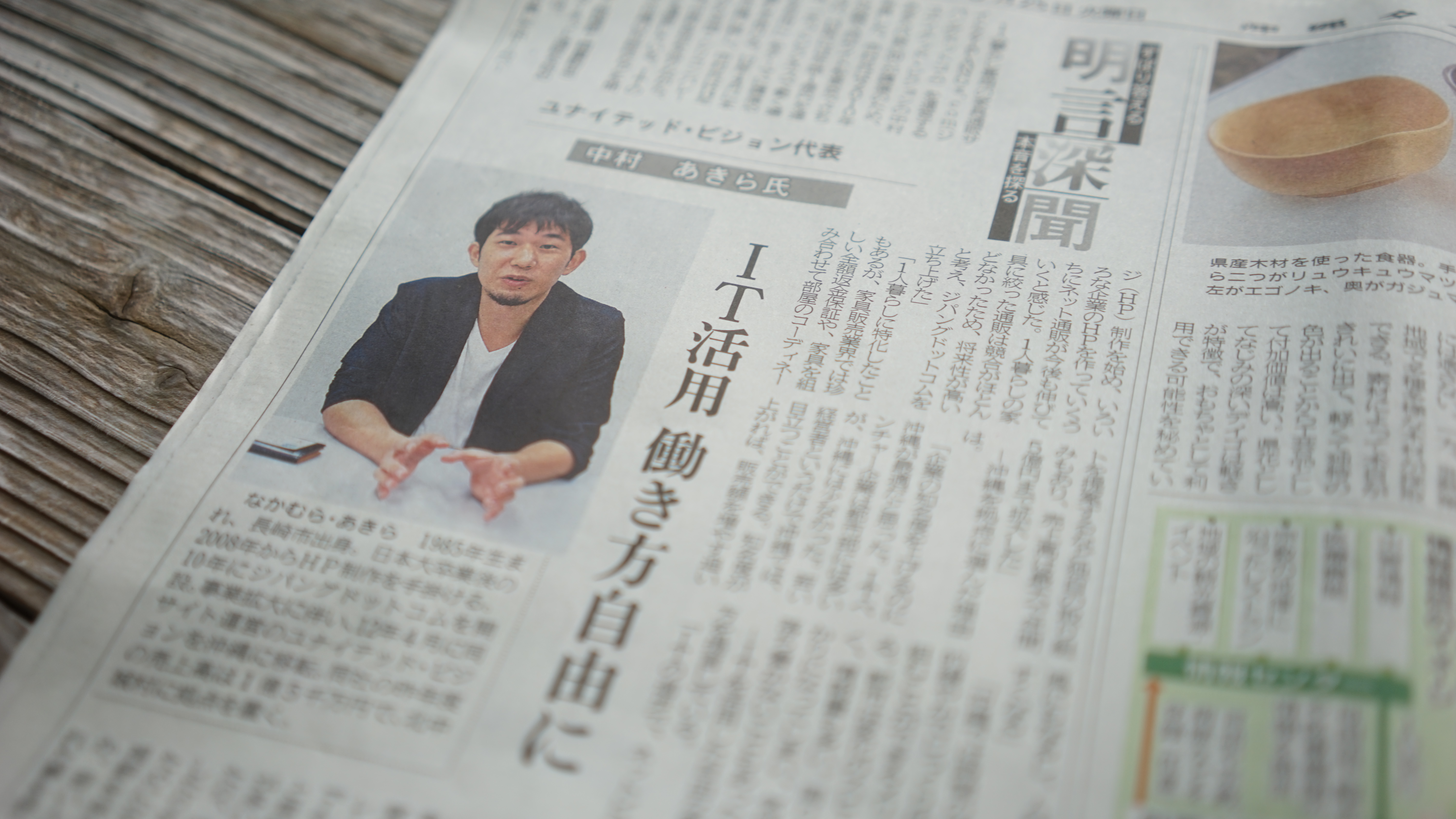 中村あきら沖縄タイムスに掲載