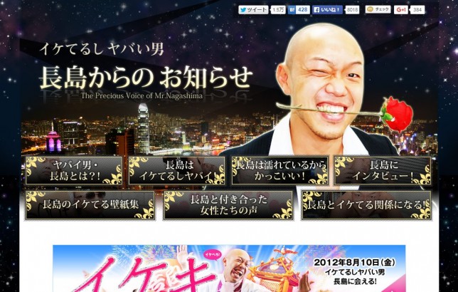 イケてるしヤバい男 長島からのお知らせ