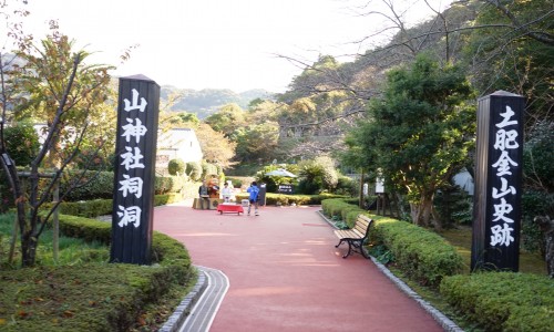 土肥金山の庭園