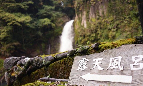 天城荘露天風呂の看板