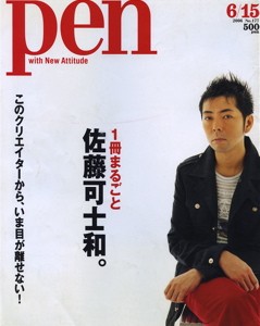 『Pen』が「１冊まるごと佐藤可士和。」