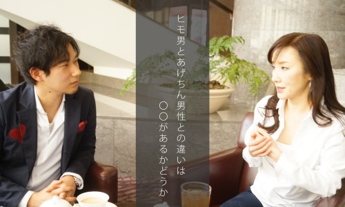 川崎貴子×中村あきら対談「ヒモ男とアゲメン男性との違いは、〇〇があるかどうか！」
