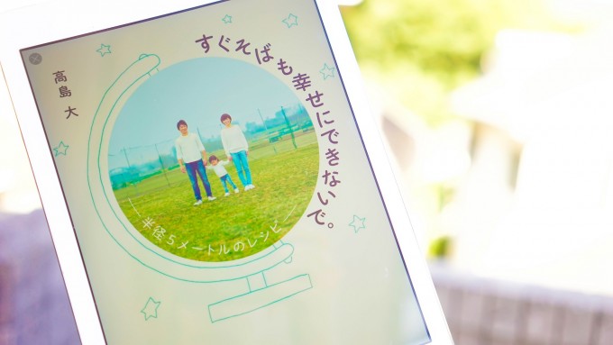 高島大『すぐそばも幸せにできないで。～半径5メートルのレシピ～』