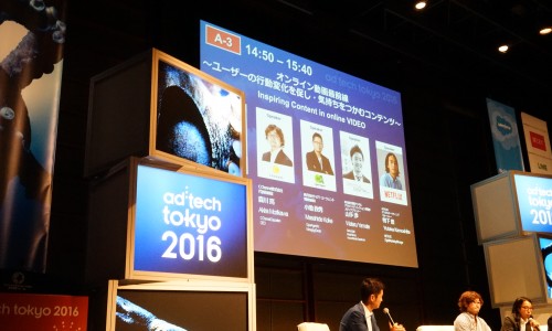 アドテック東京2016