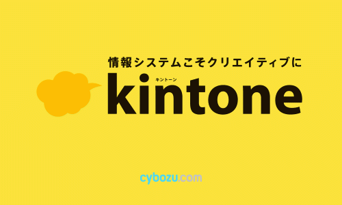 kintone