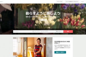 Airbnbで自宅を貸す