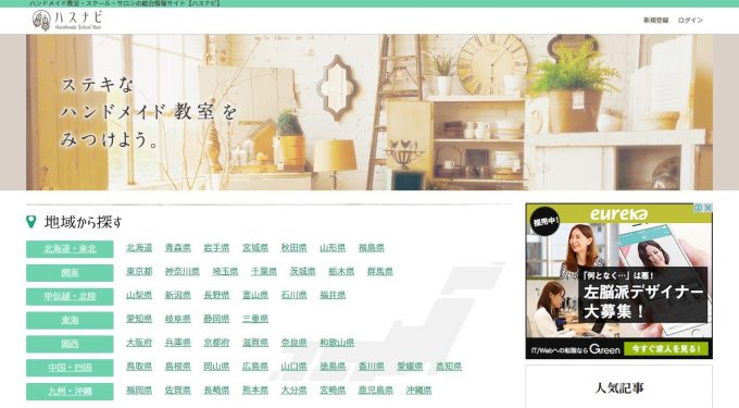 庄田 享平さんが運営するハンドメイド教室検索サイト「ハスナビ」