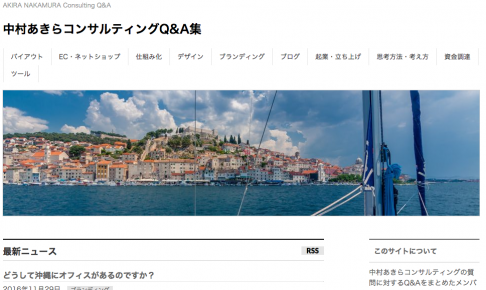 中村あきらコンサルティングQ&A集ができました。