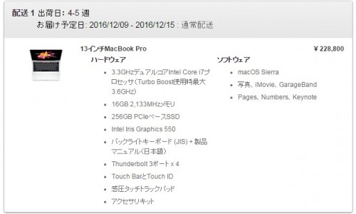 MacBook Pro配送