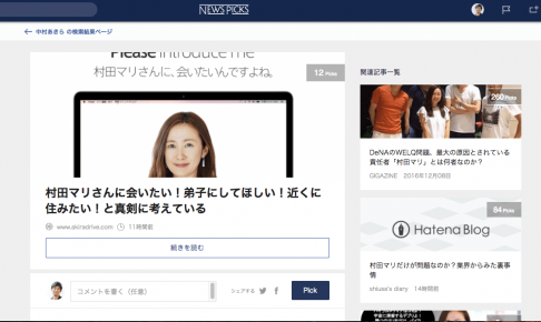 村田マリさんの記事経済ニュースが「NewsPicks」に取り上げられる