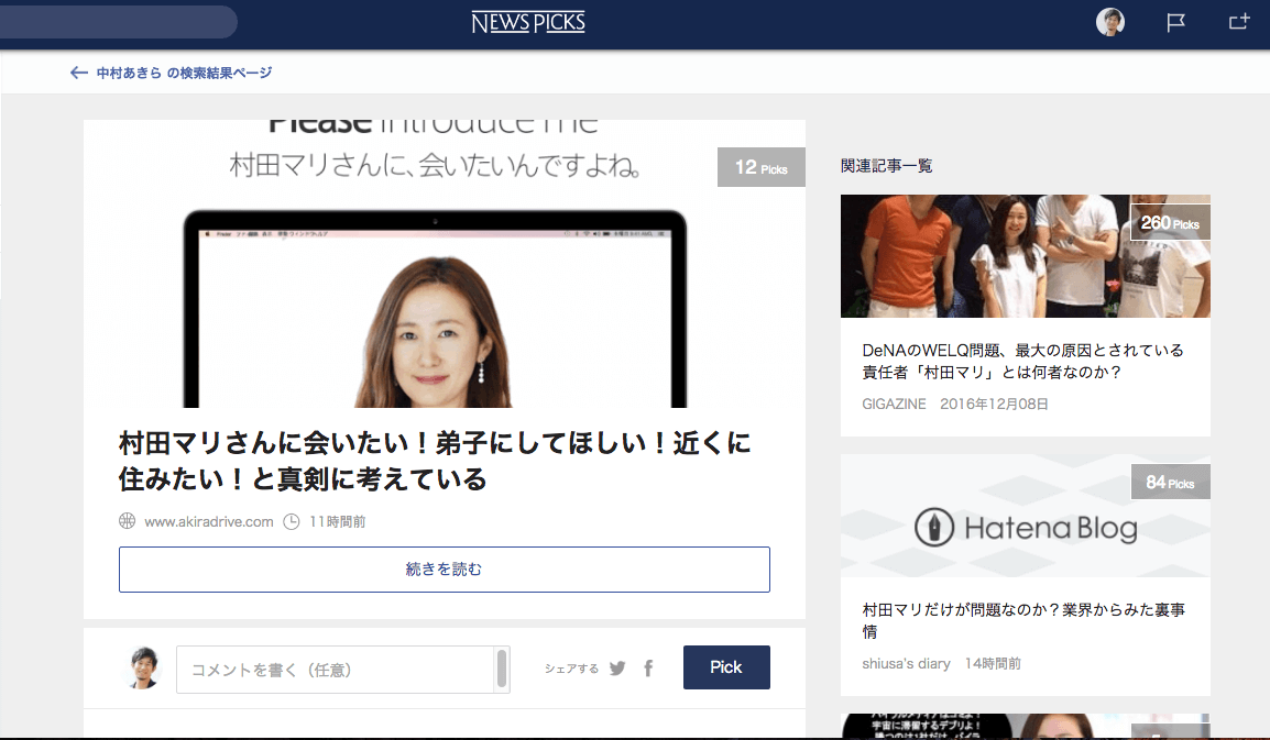 村田マリさんの記事経済ニュースが「NewsPicks」に取り上げられる
