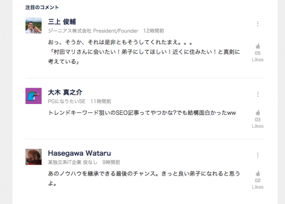 村田マリさんの記事「NewsPicks」でのコメント