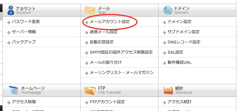 インフォパネルからメール設定