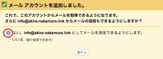 メールアカウントを追加しました。