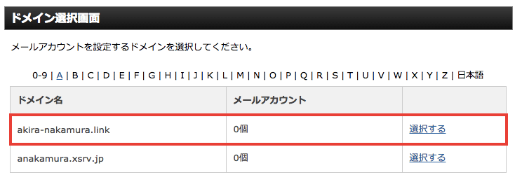 ドメイン選択画面