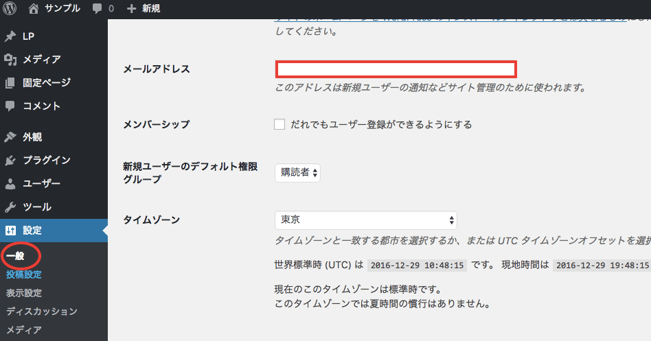 WPでのメールアドレス設定