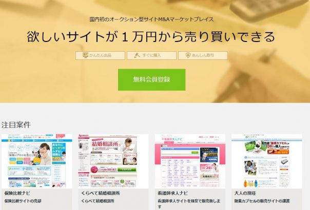 2017年のウェブサイト売買（M&A)市場規模5