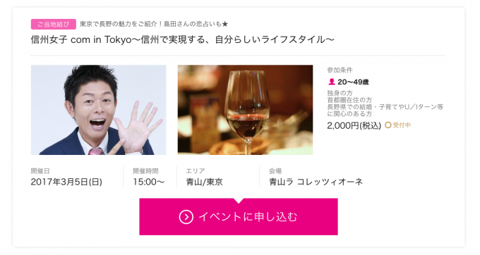 東京 青山 手相芸人の島田秀平さんにあげまんと相性を占ってもらう 青山の婚活パーティ