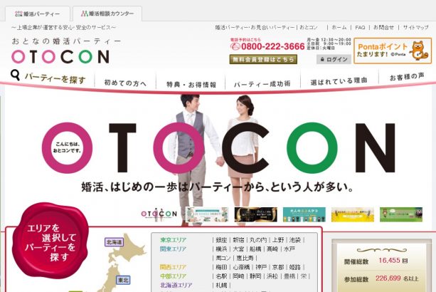 3 OTOCON(おとコン)