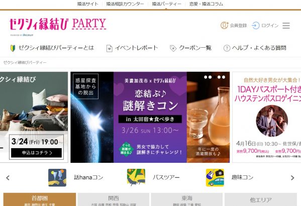 4.ゼクシィ縁結びPARTY