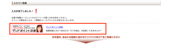 プロフィールを登録すると「グッドポイント診断」ができる