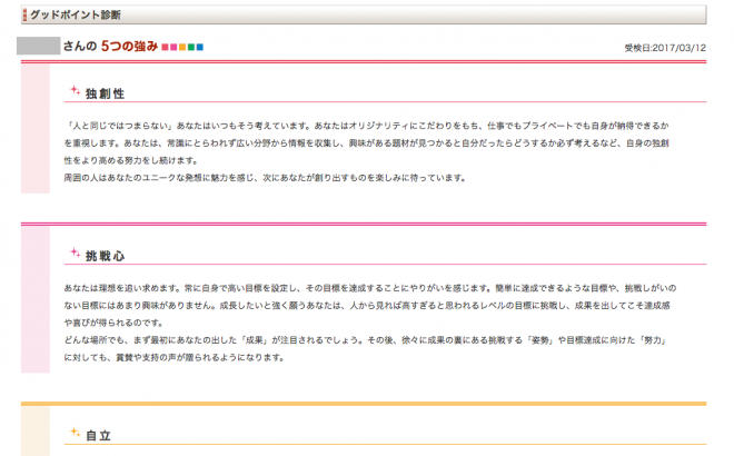 「グッドポイント診断」診断完了！