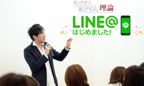 中村あきらのあげまん・あげちん理論