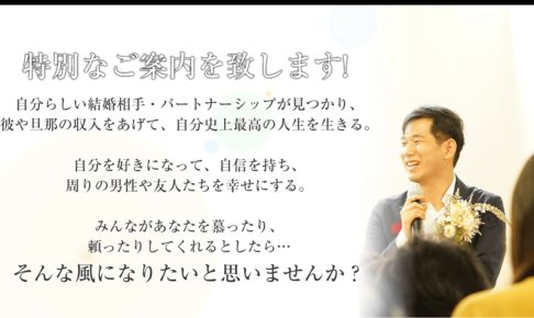 あげまん理論個別相談&オンライン説明会