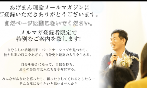 あげまん理論個別相談&ダイヤモンド倶楽部説明会