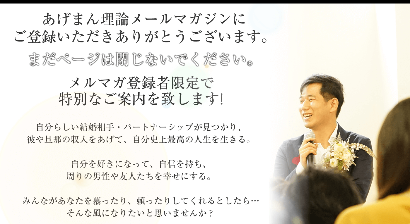 あげまん理論個別相談&ダイヤモンド倶楽部説明会