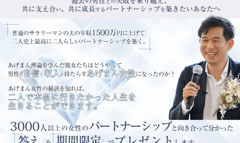 あげまん理論５ステップ動画講座