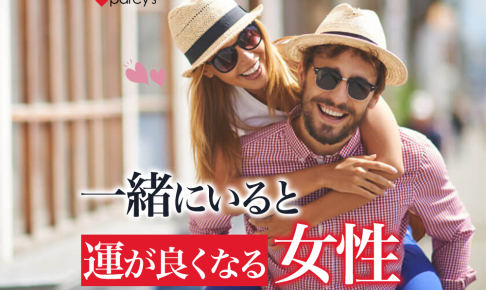 仕事運とあげまんの関係！一緒にいると運が良くなる女性と仕事がうまくいく理由