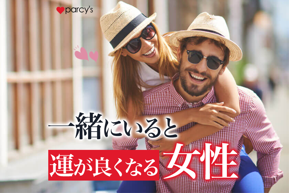 仕事運とあげまんの関係!一緒にいると運が良くなる女性と仕事がうまくいく理由