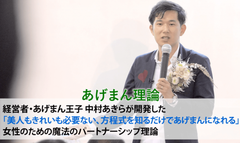 あげまん理論セミナーのPV（プロモーションビデオ）が完成！