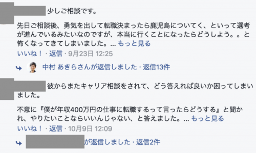 中村あきらに直接質問できるFacebookグループ