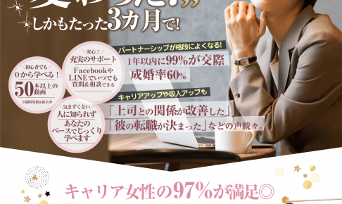 あげまん理論アカデミー