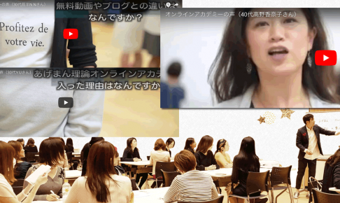 【動画インタビュー】あげまん理論オンラインアカデミーに入った理由とは？