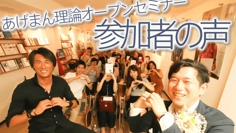あげまあげまん理論®︎セミナー４つのタイプ徹底解説まとめ！図解がとても分かりやすかった！ん理論オープンセミナー参加者の声
