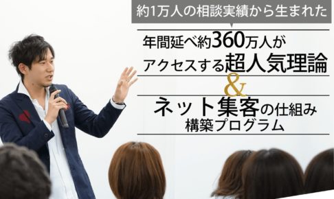 毎月の売り上げが不安な恋愛・結婚カウンセラーの方へ。今なら無料！売上30倍も夢じゃない。そんな方法を手に入れませんか？