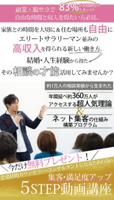 副業・脱サラで自由な時間と収入を得たい方必見！家族との時間も大切に&住む場所も自由にエリートサラリーマン並みの高収入を得られる新しい働き方！結婚人生経験から得たその相談の才能を活用しませんか？