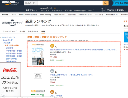 Amazon教育・受験部門1位