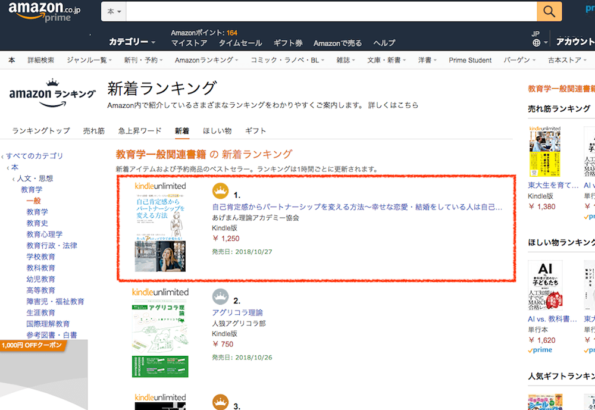 Amazon教育一般図書1位