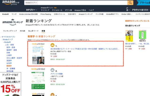 Amazonアマゾン教育学1位