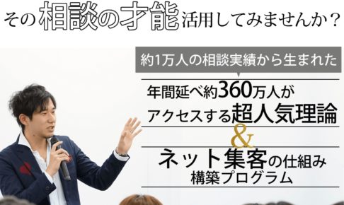 毎月の売り上げが不安な恋愛・結婚カウンセラーの方へ。今なら無料！売上30倍も夢じゃない。そんな方法を手に入れませんか？