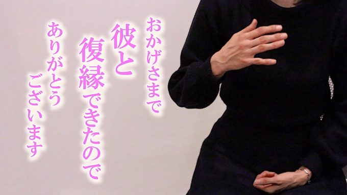 リアルアカデミー受講生の声！10歳年下の彼と復縁することができました！