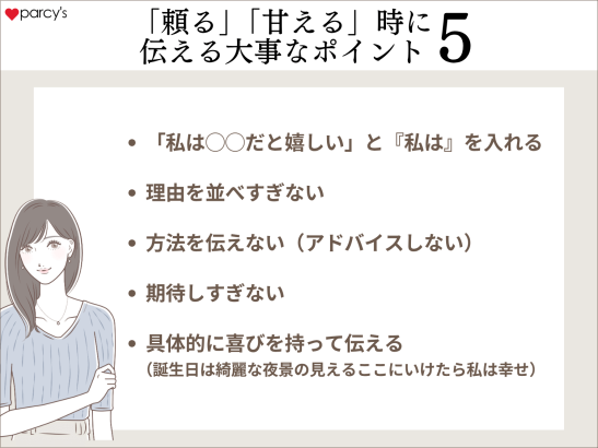 男性に頼る例をチェック！「頼る」「甘える」ときに伝える時の大事なポイントは５つ