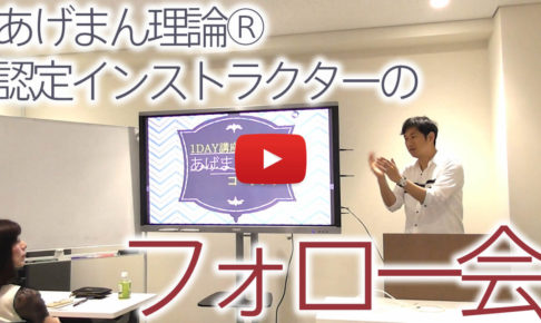 ＜動画＞認定インストラクターフォロー会の様子！新講座や新商品など発表や、ぶつかる壁のフォローを行う！